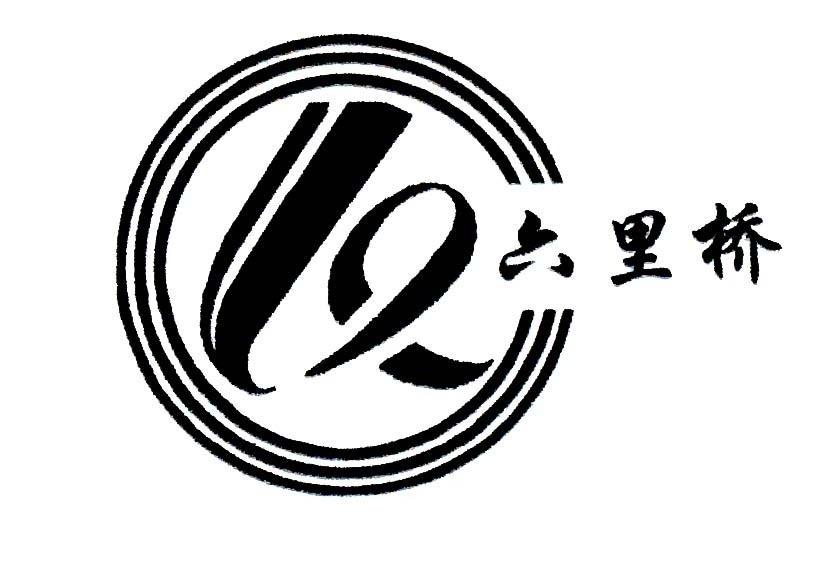 六里桥