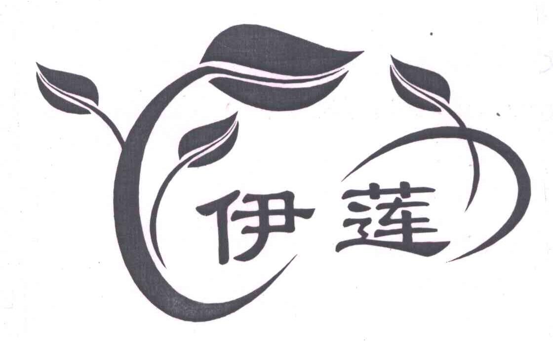 伊莲