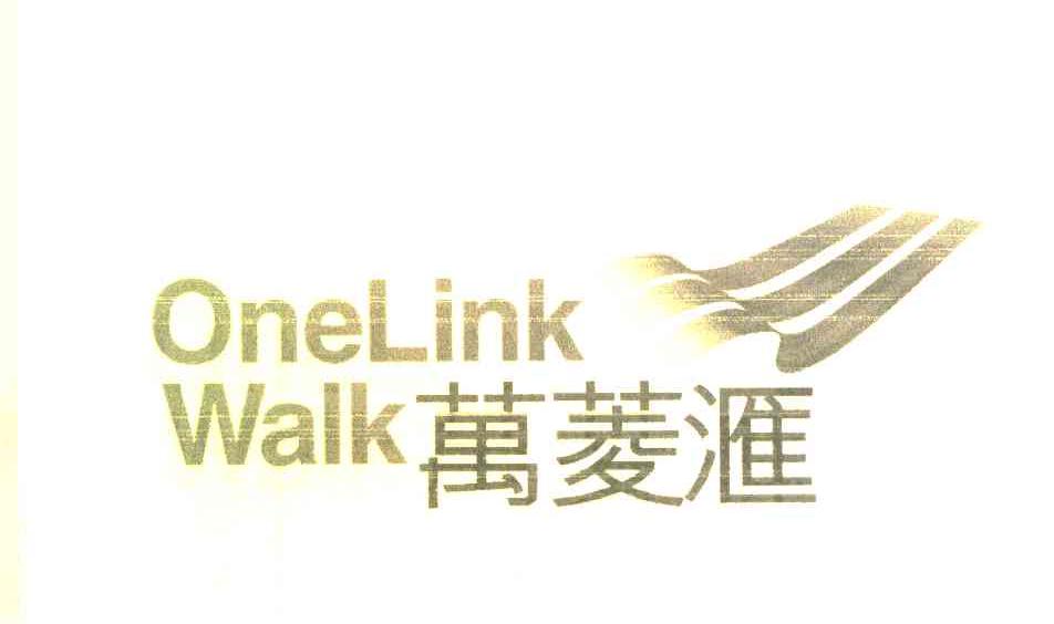 万菱汇 ONELINKWALK