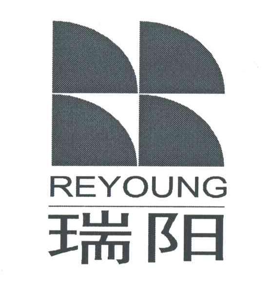 瑞阳;REYOUNG