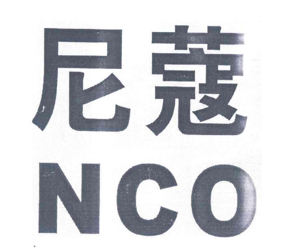 尼蔻;NCO