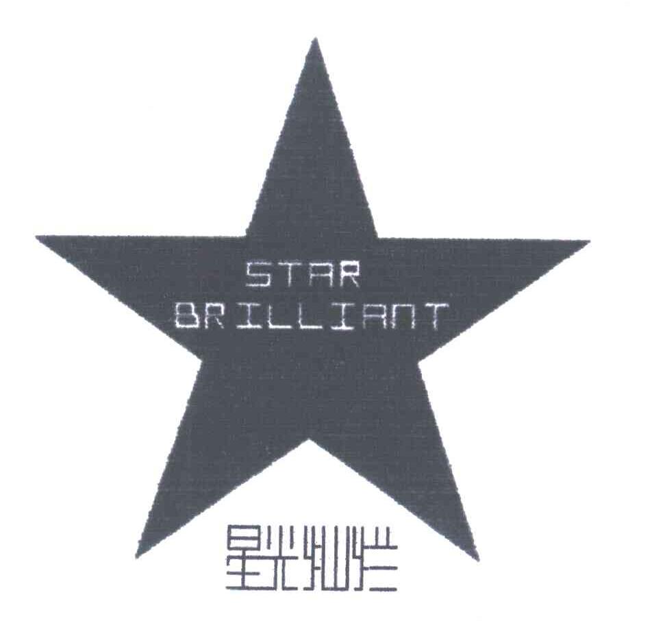 星光灿烂;STAR BRILLIANT
