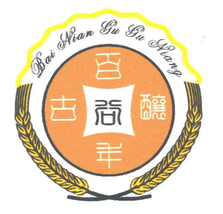 百年古谷酿