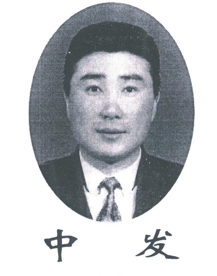 中发