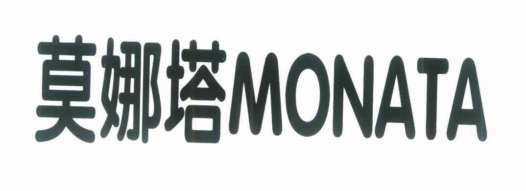莫娜塔