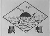 晨虹