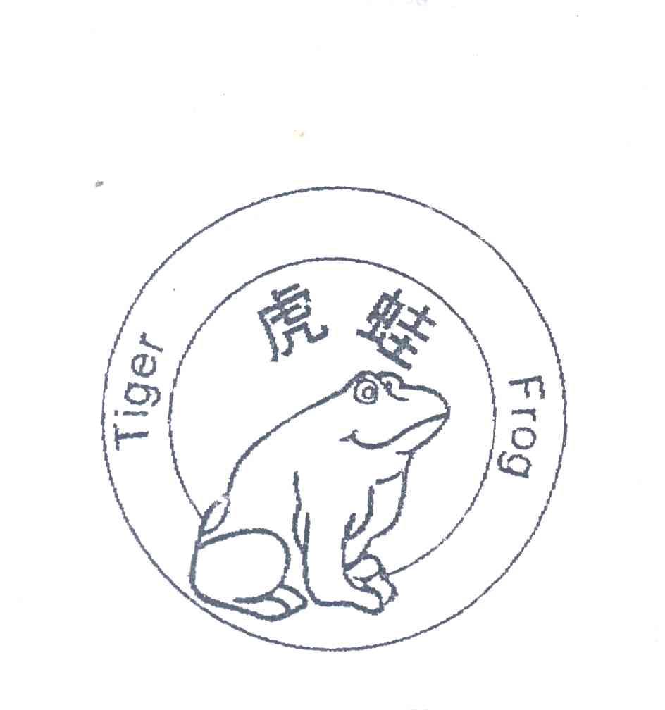 虎蛙及图