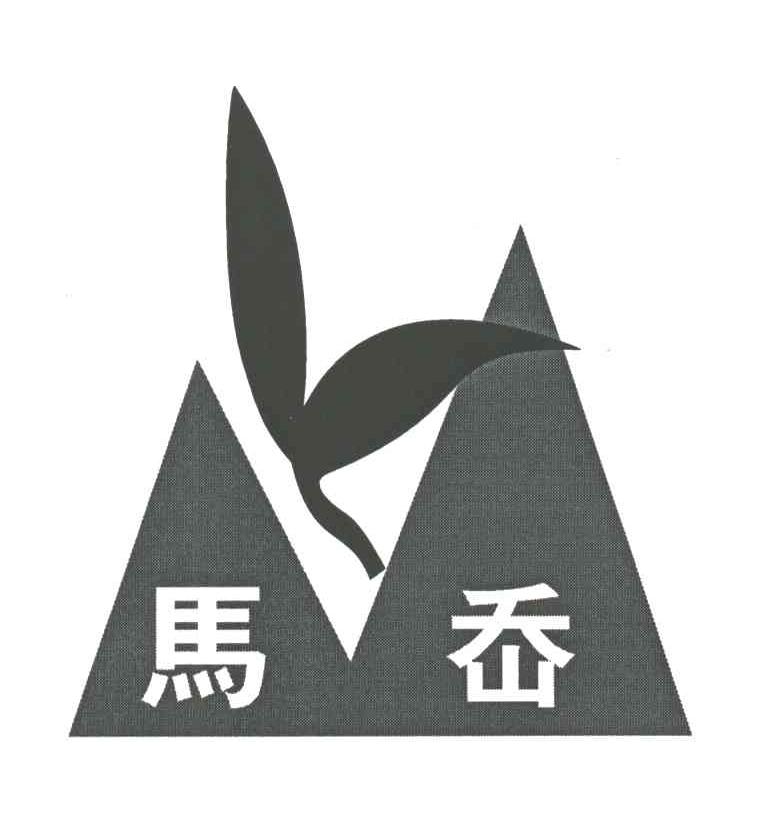 马岙