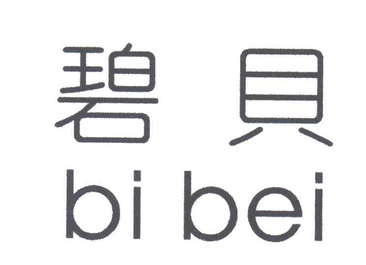 碧贝