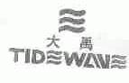 大禹;TID WAV