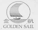 金帆