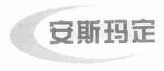 安斯玛定