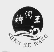 神河王