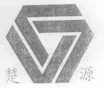 楚源