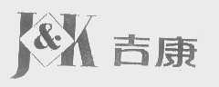吉康 J&K