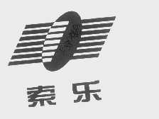 索乐