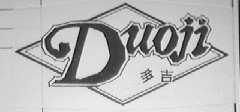 多吉