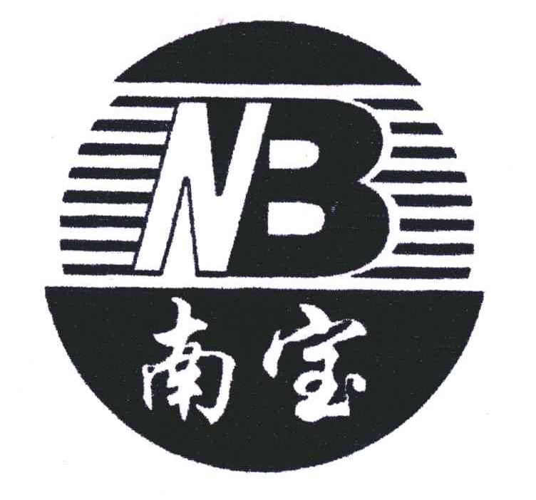 南宝;NB