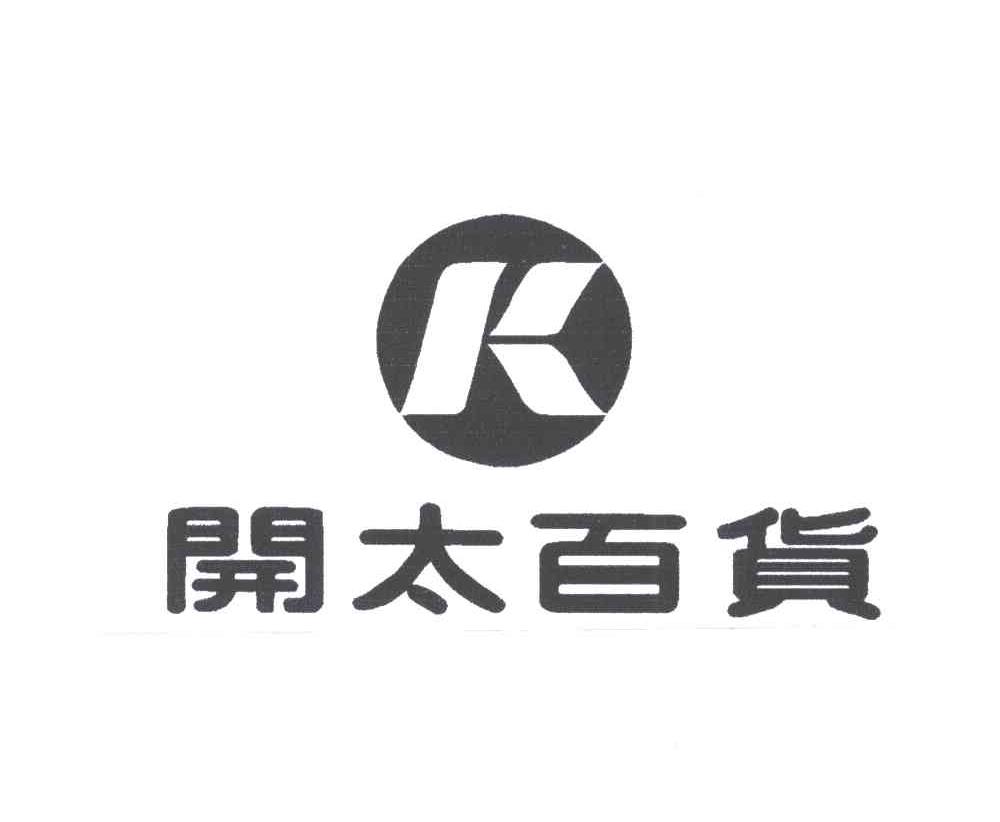 开太