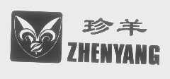 珍羊
