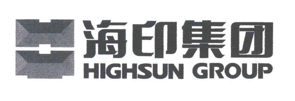 海印集团;HIGHSUN GROUP