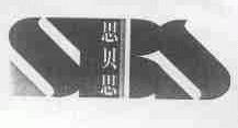思贝思