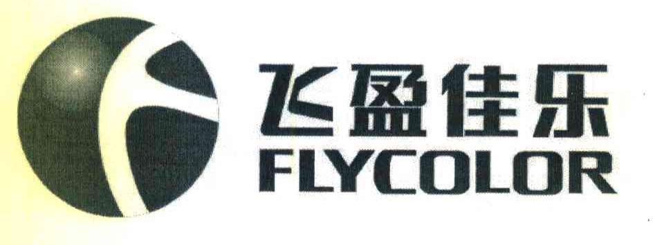 飞盈佳乐 FLYCOLOR
