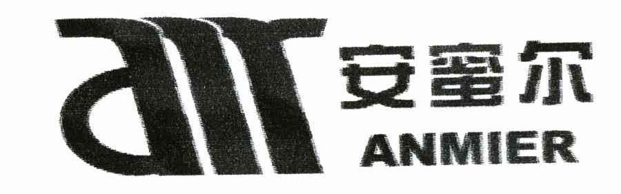 安蜜尔