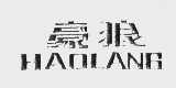 豪狼