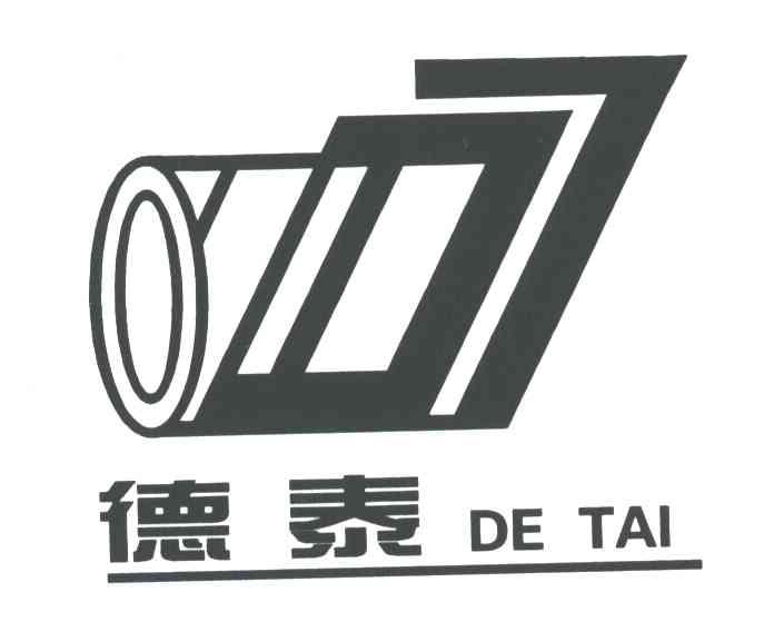 德泰