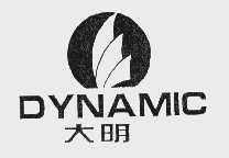 大明   DYNAMIC