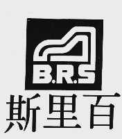 斯里百  SRB
