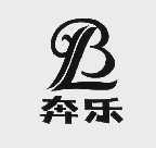 奔乐