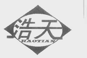 浩天
