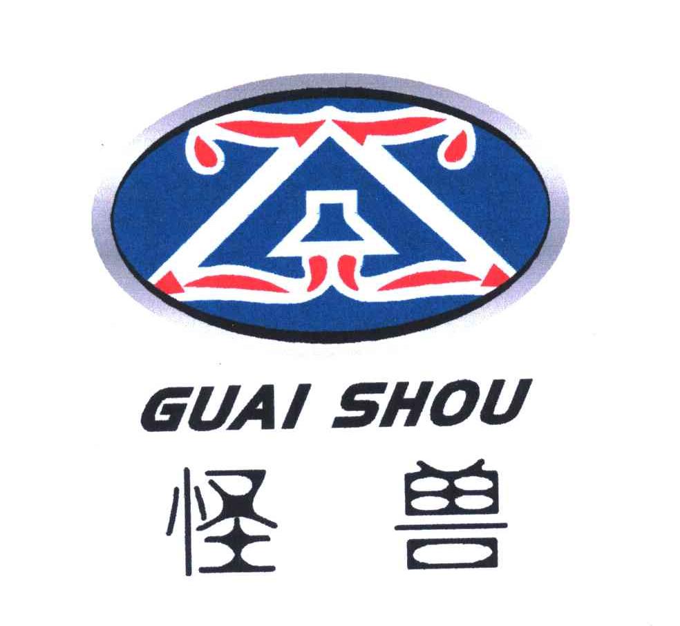 怪兽