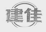 建佳