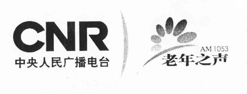 老年之声 中央人民广播电台 CNR AM 1053