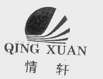 情轩