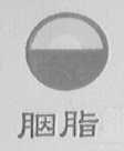 胭脂