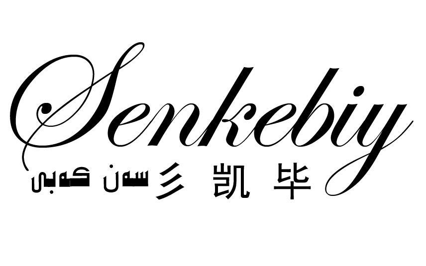 彡凯毕  SENKEBIY