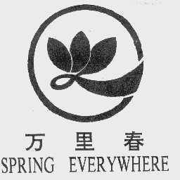 万里春  SPRING EVERYINHERE