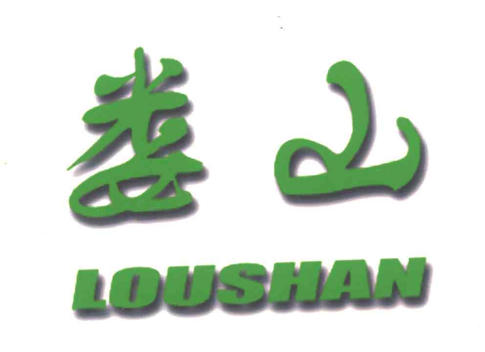 娄山