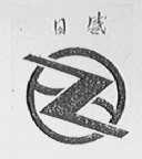 日盛