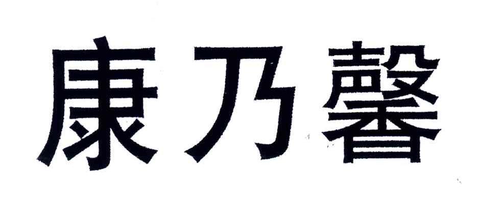 康乃馨