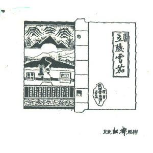 五陵