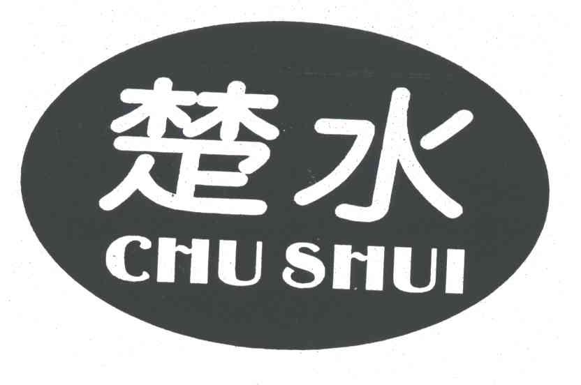 楚水
