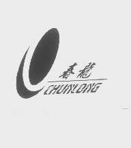春龙