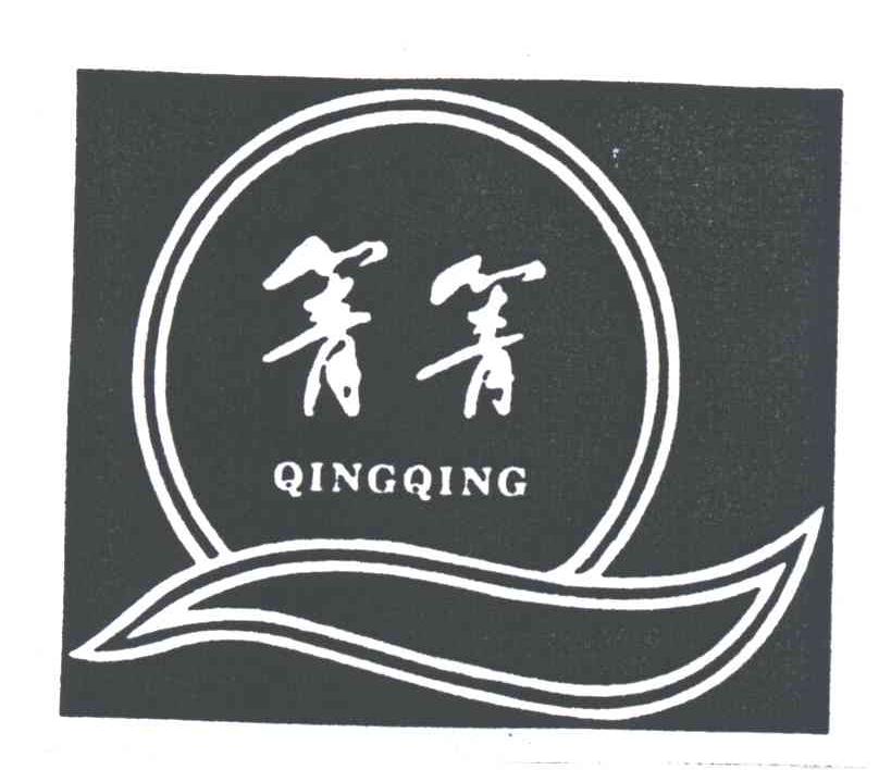 箐箐;QING QING