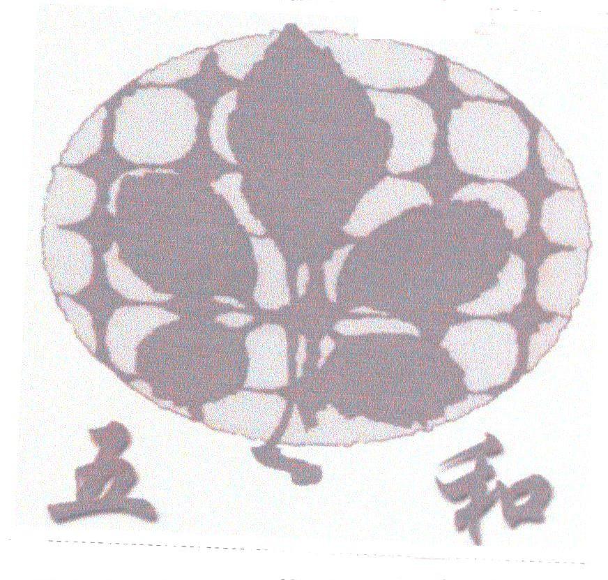 五和