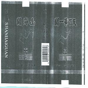 天下第一关